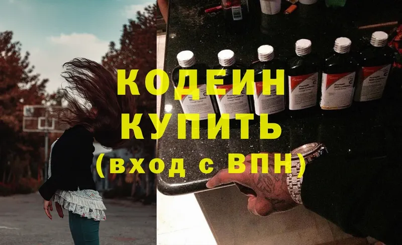 Codein Purple Drank  Бавлы 