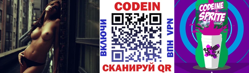 Кодеин напиток Lean (лин)  как найти   Бавлы 